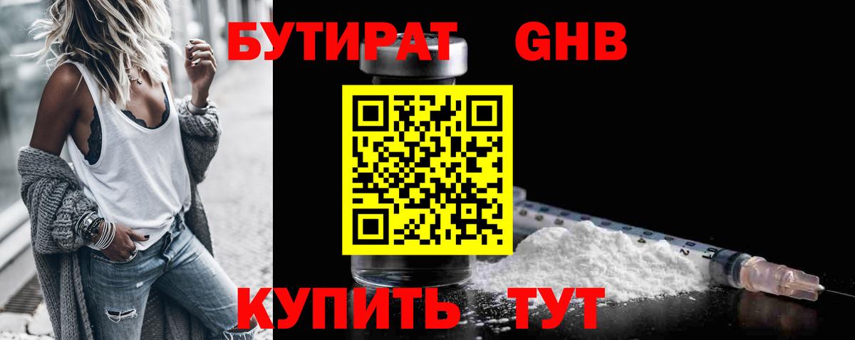 БУТИРАТ 1.4BDO Баксан
