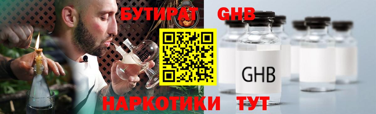 Бутират  Вход с VPN  Баксан  БУТИРАТ бутик 