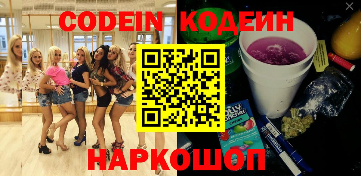 Codein Purple Drank Баксан