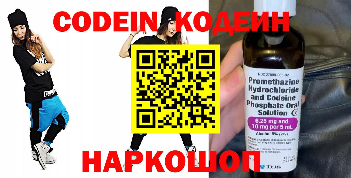 Кодеин напиток Lean (лин)  Кодеин Purple Drank  Вход с VPN  Баксан 